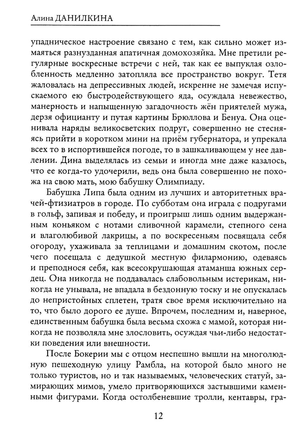 Танцы на пепле судьбы. Голубиная кровь