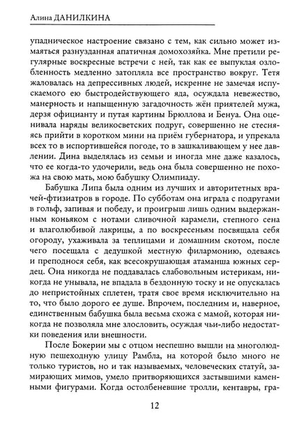Танцы на пепле судьбы. Голубиная кровь