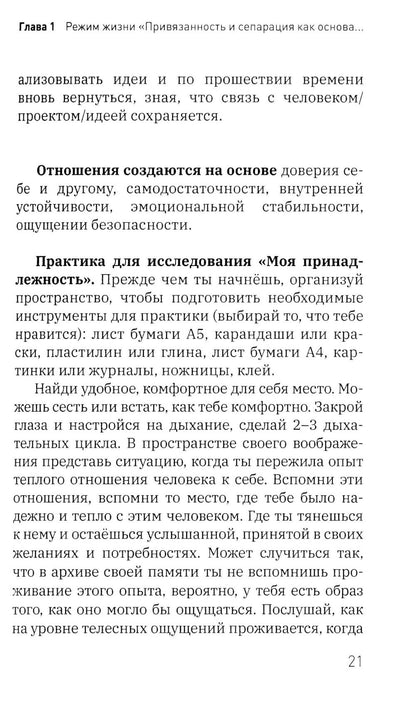 Нити близости с собой