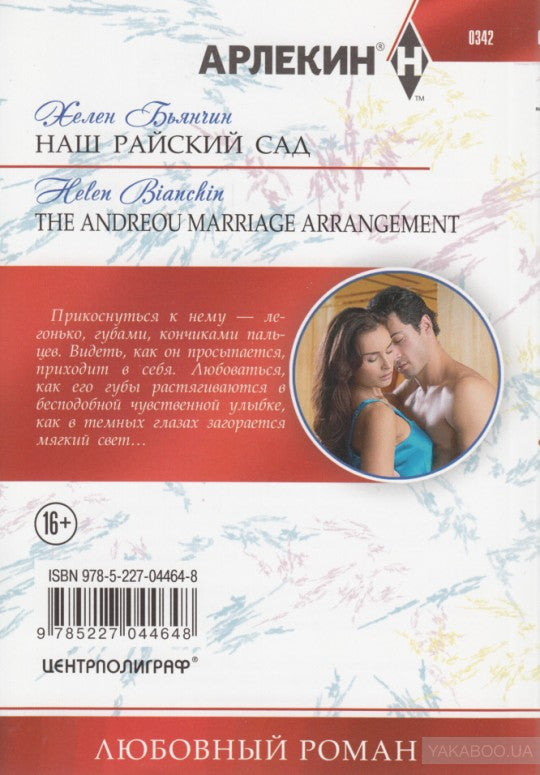 Наш райский сад
