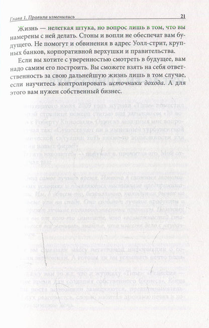 Biznes ХХI veka
