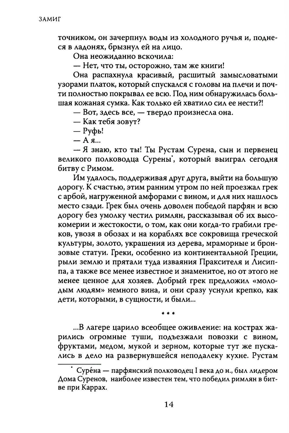 Замиг (Аркады)