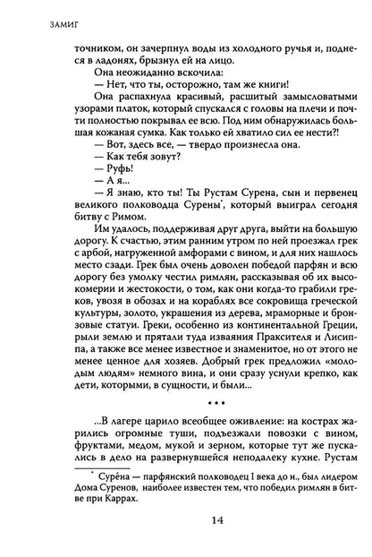 Замиг (Аркады)