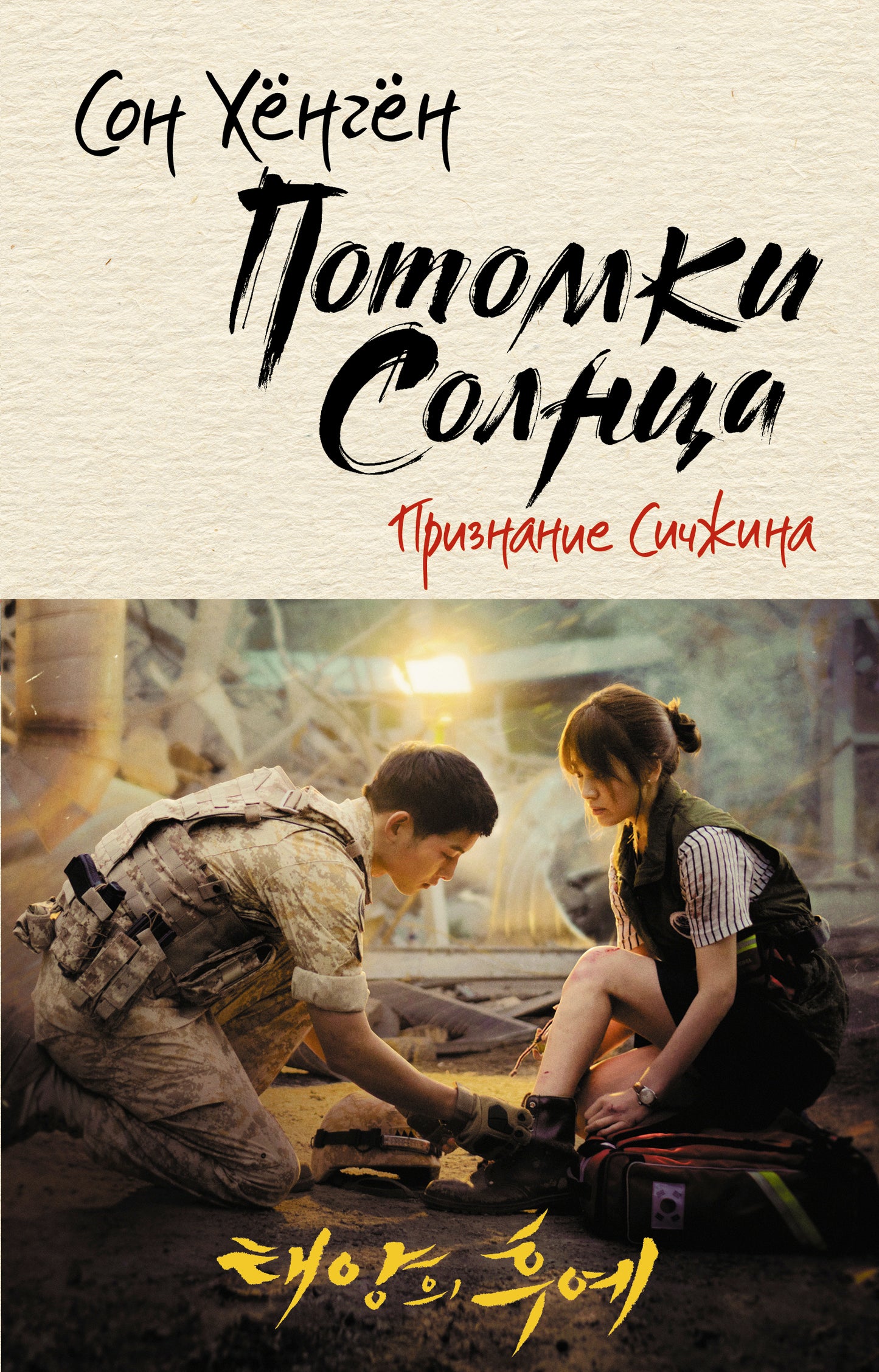 Потомки солнца. Prix ​​de la Chine