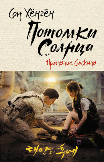 Потомки солнца. Prix ​​de la Chine