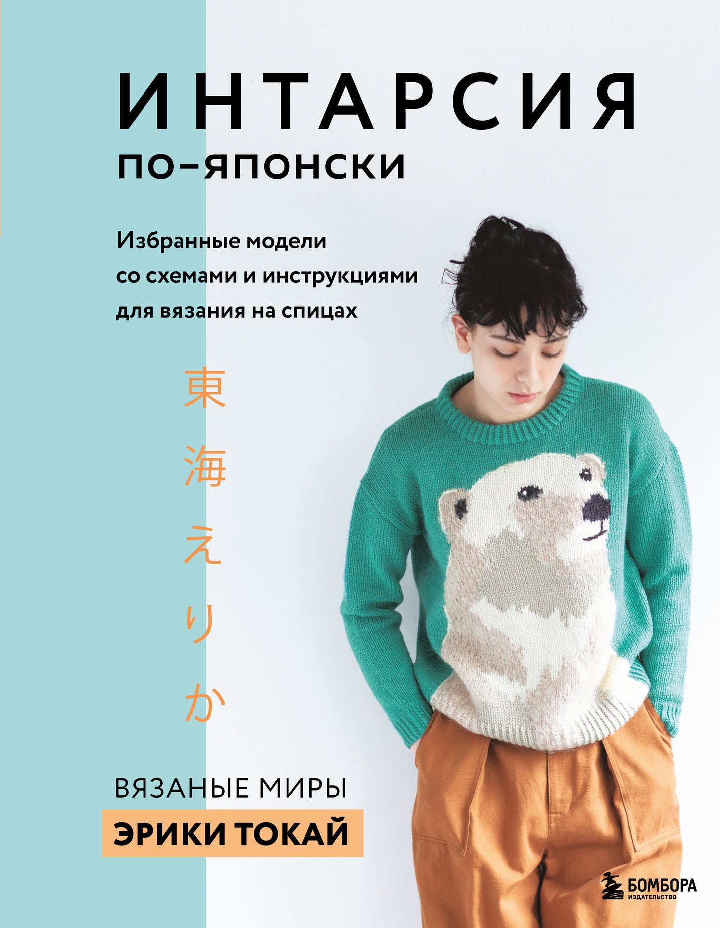 ИНТАРСИЯ по-японски. Вязаные миры Эрики Токай. Modèles de modèles avec schémas et instructions pour la visualisation des objets