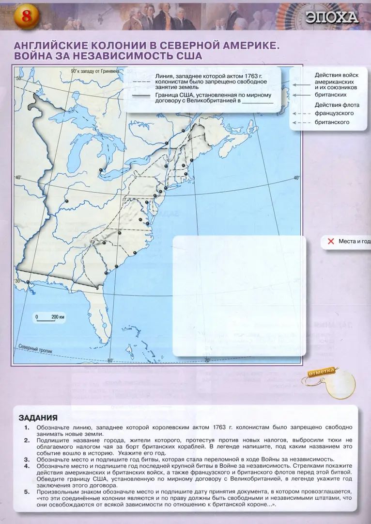 Тороп Контурные cartes 8 cl. L'histoire du nouveau monde. (Article 1/Article 2)