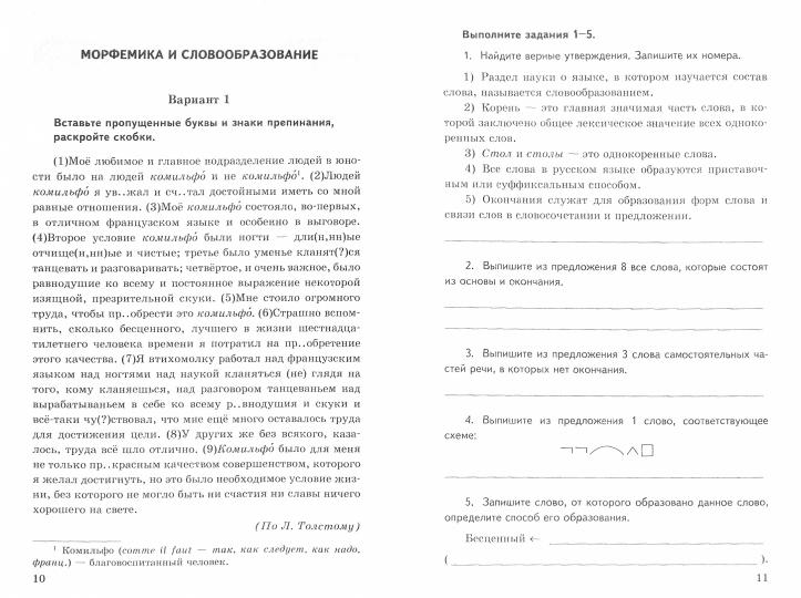 Скрипка. УМК. Проверочные работы по русскому языку 8кл. Бархударов ФПУ