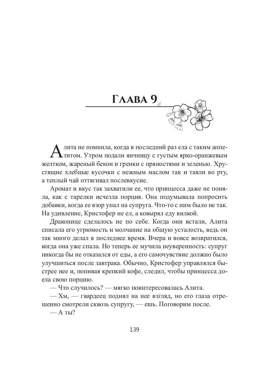 Ледяное Пламя. Кн. 3