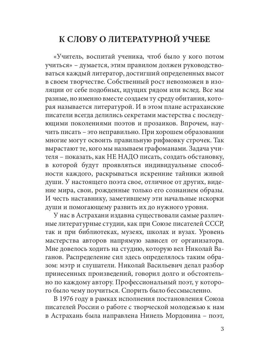 Литературный журнал "Зеленый луч" № 3