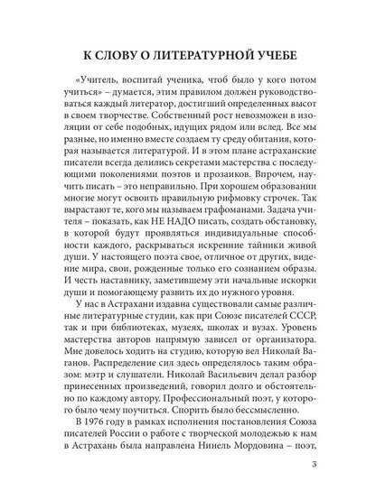 Литературный журнал "Зеленый луч" № 3