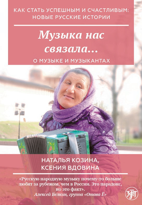 C'est l'état de l'histoire américaine et russe : la nouvelle histoire russe. La musique est pour nous...