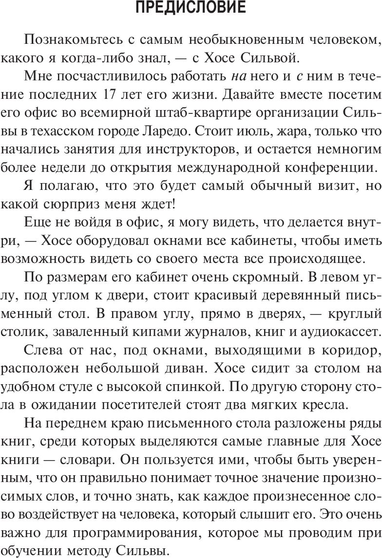 Rachat d'extracteurs selon la méthode Silva