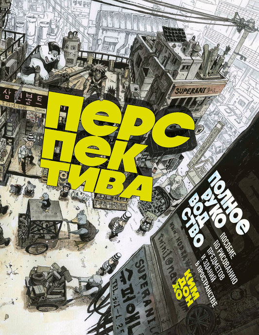 Перспектива: полное руководство. Possibilité de prendre des risques et de prendre des mesures en cas de catastrophe