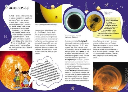 Grande école d'enseignement supérieur - ХОЧУ ВСЕ ЗНАТЬ! Энциклопедия младшего школьника
