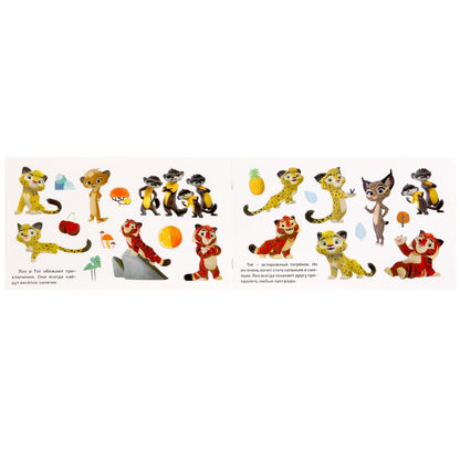 "УМКА". ЛЕО И ТИГ (АЛЬБОМ НАКЛЕЕК МАЛЫЙ ФОРМАТ). ФОРМАТ: 260Х155ММ ОБЪЕМ: 4 СТР. НАКЛЕЕК в кор.50шт