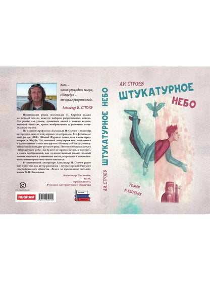 Штукатурное небо
