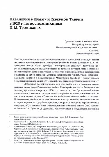 Из истории дроздовцев. Боевые действия Дроздовской дивизии в Крымский период Гражданской войны (март — октябрь 1920 г.)