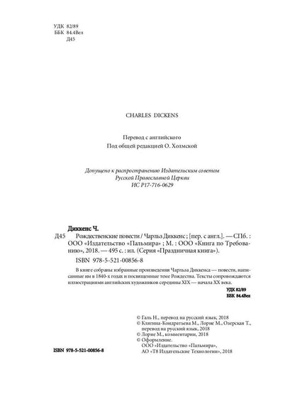 РипА.ПраздКнига.Рождественские повести