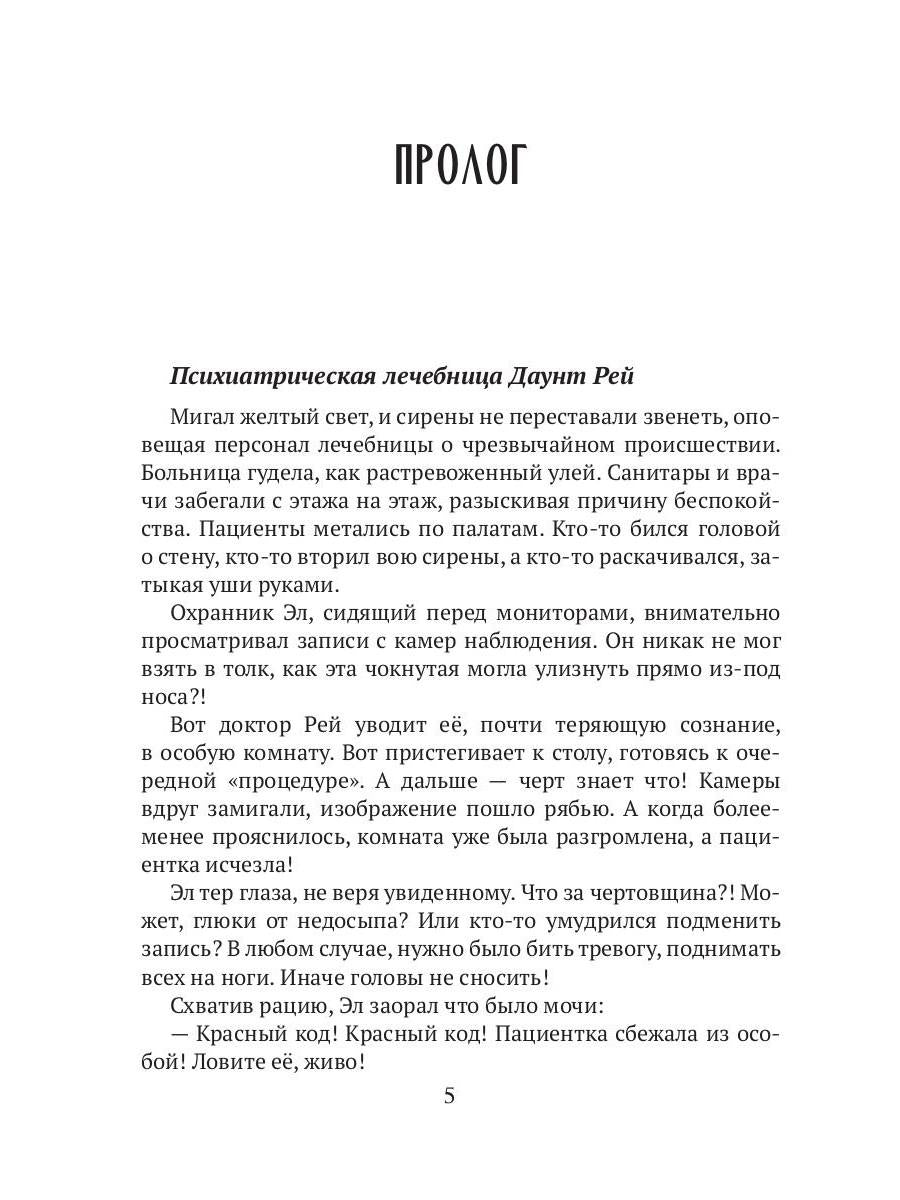 Между мирами, или Поцелуй огня