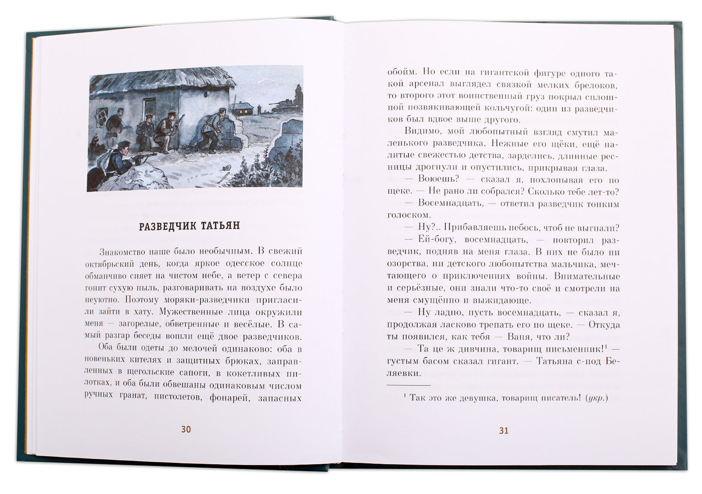 Bataillon четверых
