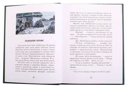 Bataillon четверых