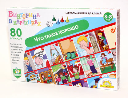 Игра настольная ходилка Викторина в картинках "Что такое хорошо" в кор.10шт