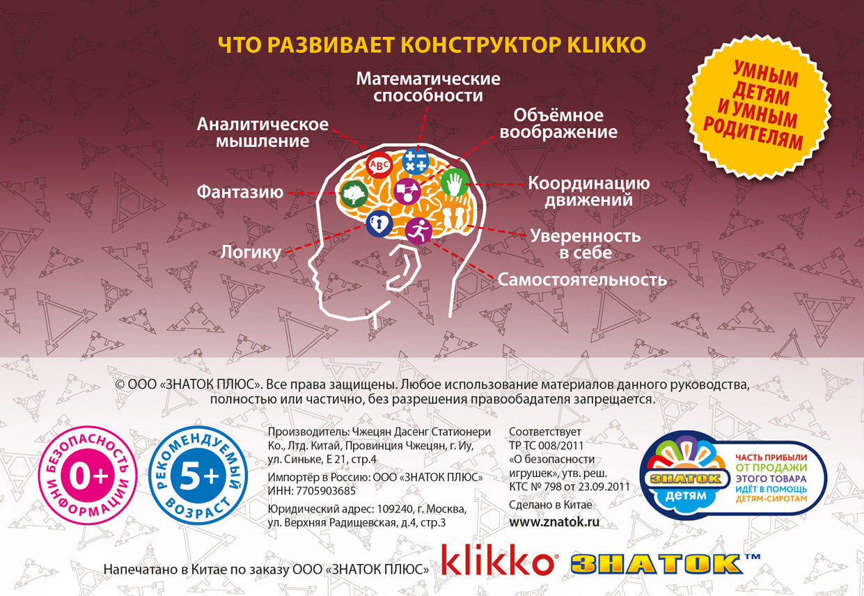 Удивительный конструктор ЗНАТОК-Klikko Чудо ТРЕУГОЛЬНИКИ 20в1 (57 деталей)