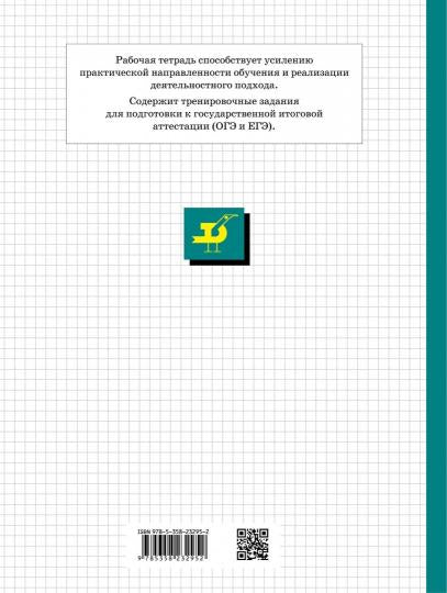 География мат. и океанов 7кл [Р/т+к/к+ЕГЭ]