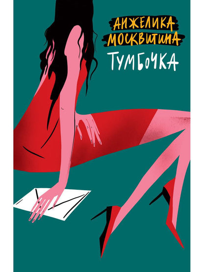 Tumbochka