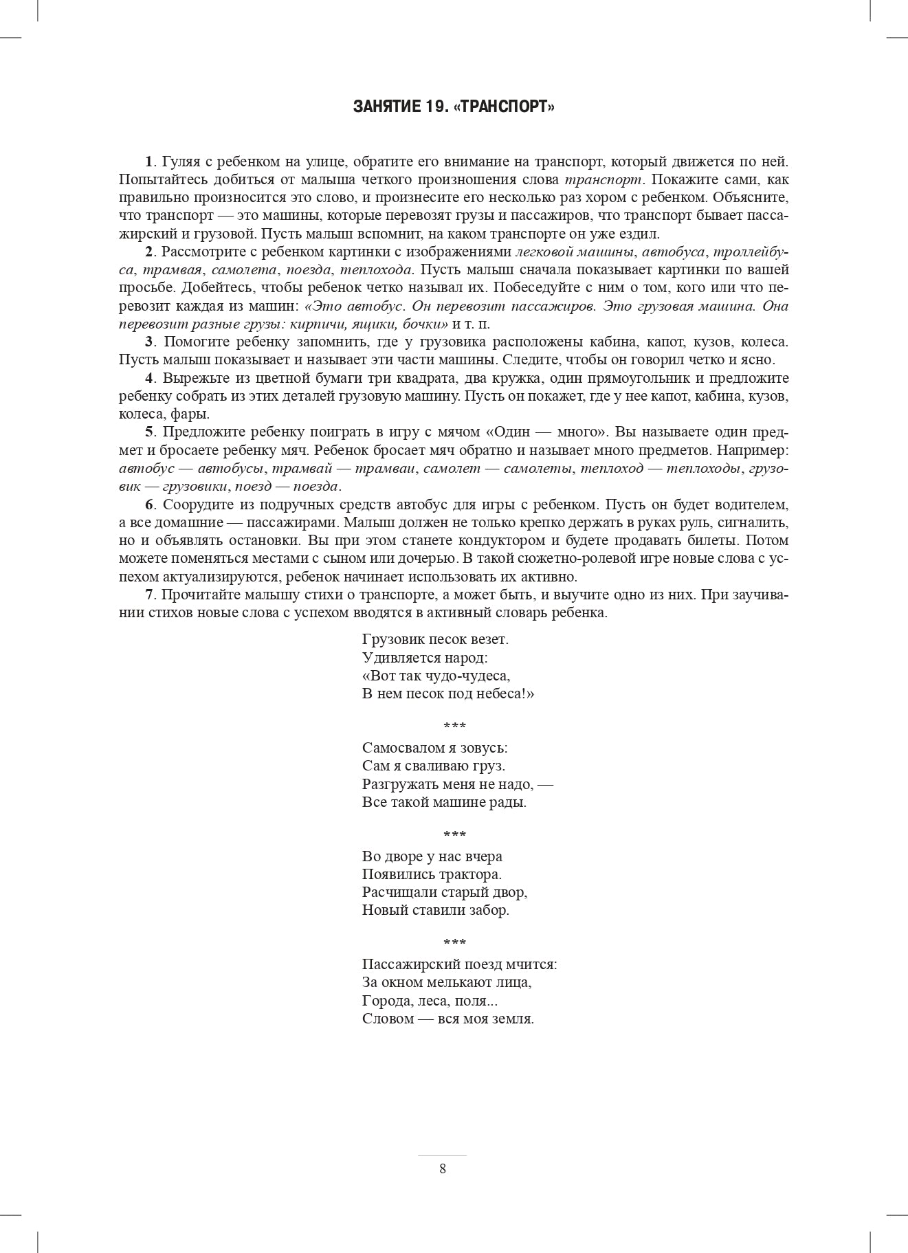 Занимаемся вместе. Le groupe fournit des services de compensation pour les enfants du TNР. Домашняя тетрадь. Часть 2. ФАОП. ФГОС.