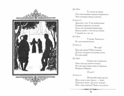 Каменный гость. Les tragédies maléfiques
