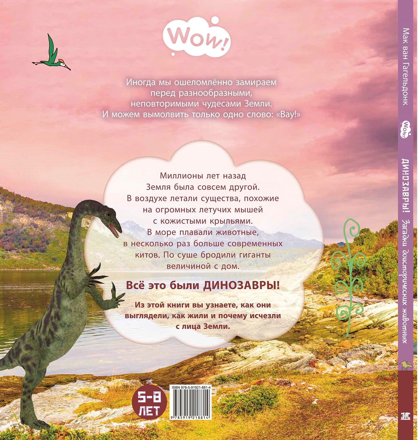 Dinosaures ! Загадки доисторических животных (ожидается поступление)