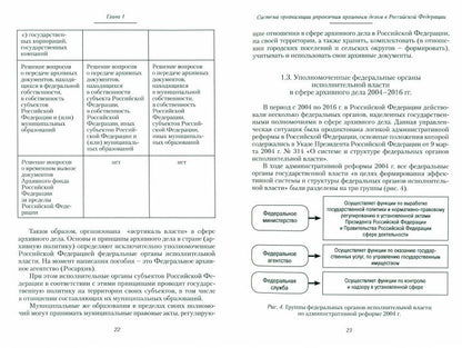 Управление и экономика архивного дела в Российской Федерации: Учеб. пособие.