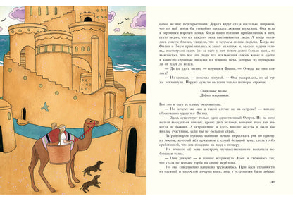 Волшебный город : [сказочная повесть] / Э. Несбит ; пер. с англ. ; ил. Е. В. Волжиной. — М. : Нигма, 2016. — 248 с. : ил. с автографом