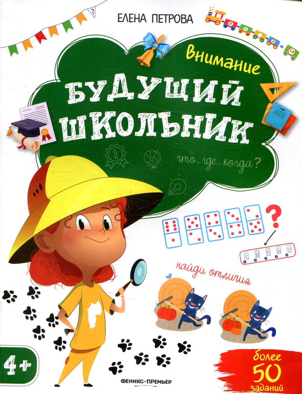 Внимание 4+.