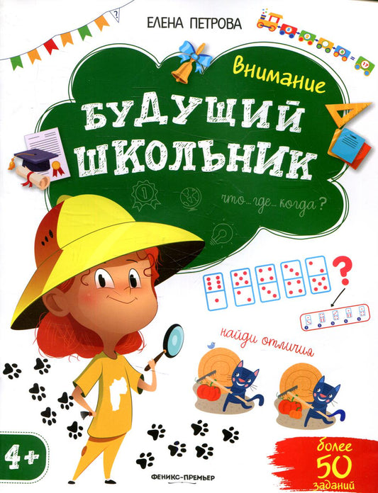 Внимание 4+.