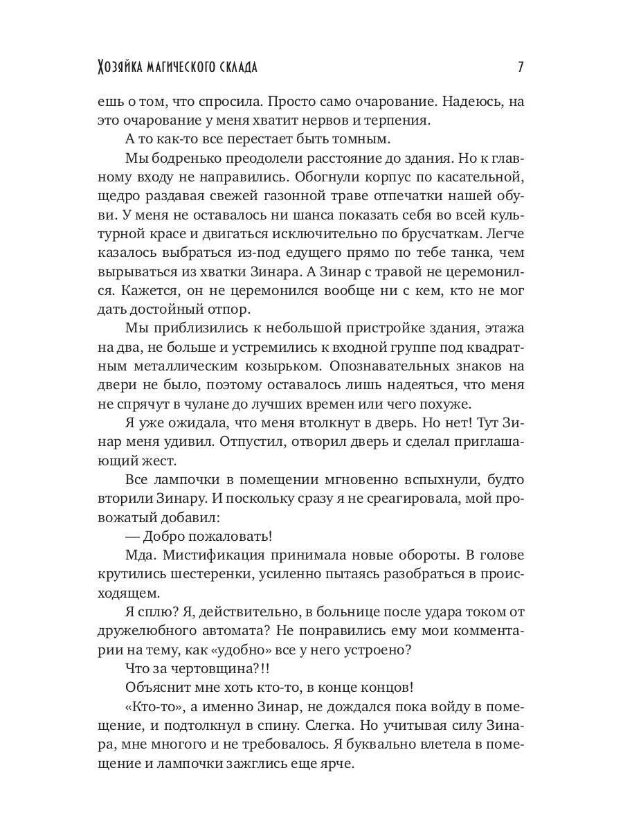 Хозяйка магического склада
