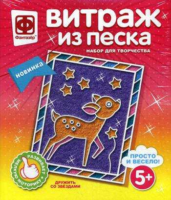 Витраж из песка. "Дружить со звездами" (134*174мм)