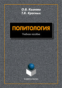 Политология : учебное пособие