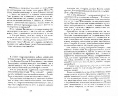 Бронзовое крыло.Лиса-оборотень