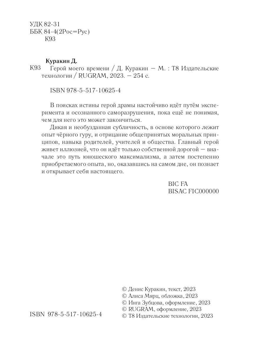 Герой моего времени