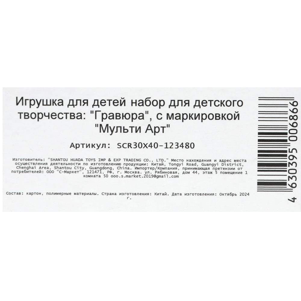 Скретчинг яркий фламинго МУЛЬТИ АРТ в кор.50шт