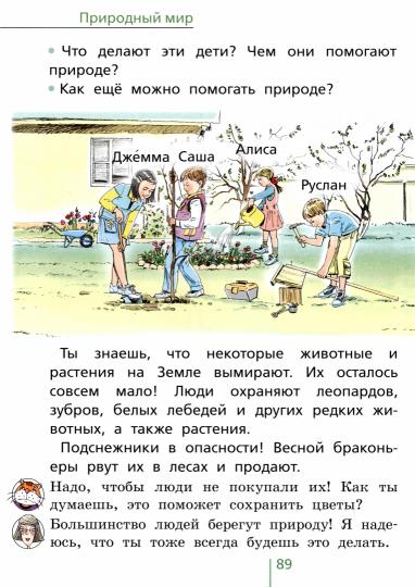 Окружающий мир 1кл [Учебник]в 2-х частях в 1 книге