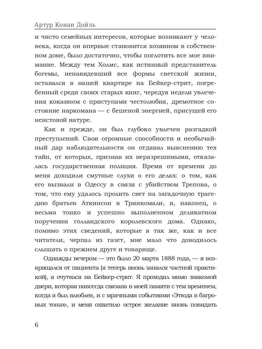 Приключения Шерлока Холмса (сборник)