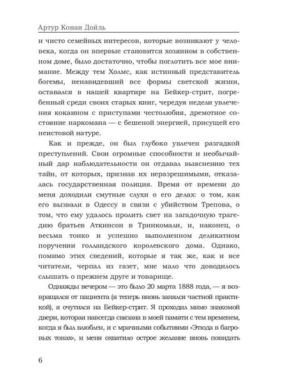 Приключения Шерлока Холмса (сборник)