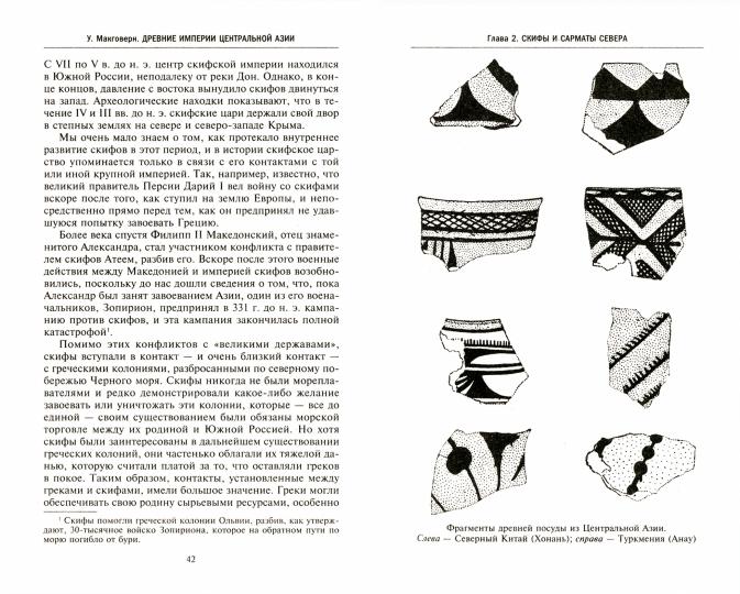 Древние империи Центральной Азии. Скифы и гунны в мировой истории
