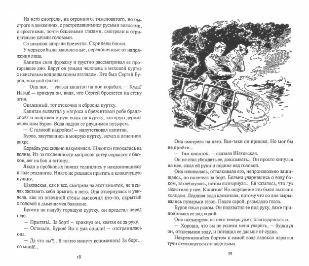Льды возвращаются. Пунктир воспоминаний: роман, повесть