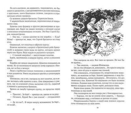 Льды возвращаются. Пунктир воспоминаний: роман, повесть