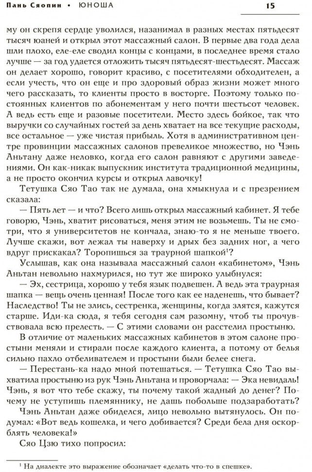 Двойной зрачок. Китайская проза ХХ - ХХI в.